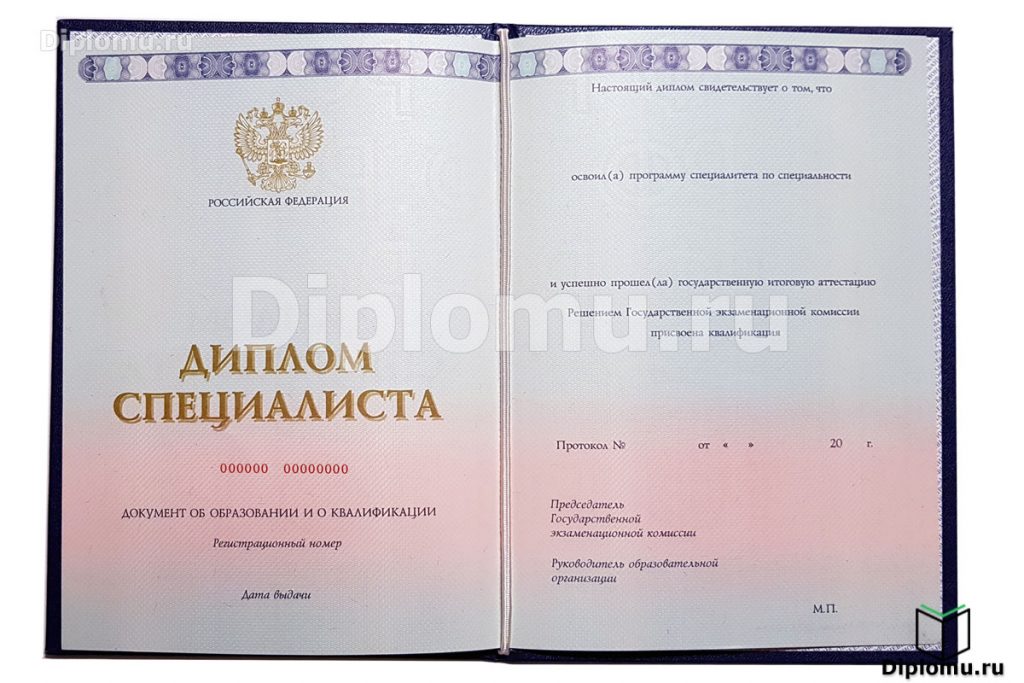 Диплом специалиста 2014-2026 года